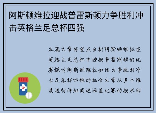 阿斯顿维拉迎战普雷斯顿力争胜利冲击英格兰足总杯四强