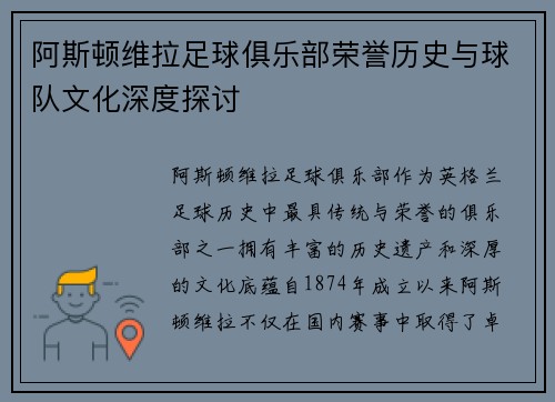 阿斯顿维拉足球俱乐部荣誉历史与球队文化深度探讨